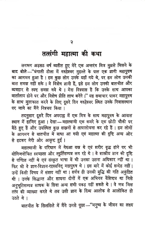 Sadhu Darshan Evam satprasang Vol.1-4 in 3 bindings